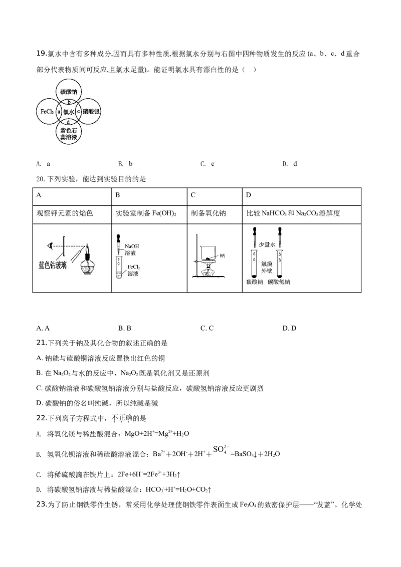 精品解析：北京市顺义区2019~2020学年高一上学期期末考试化学试题（原卷版）_高化_2025春-人教版高中化学_01新版高中化学必修一_4.习题试卷_期中期末真题卷
