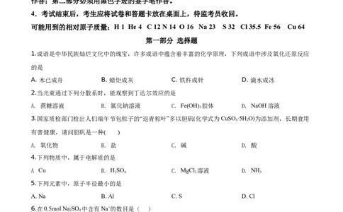 精品解析：北京市顺义区2019~2020学年高一上学期期末考试化学试题（原卷版）_高化_2025春-人教版高中化学_01新版高中化学必修一_4.习题试卷_期中期末真题卷