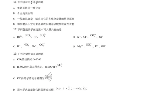 精品解析：北京市顺义区2019~2020学年高一上学期期末考试化学试题（原卷版）_高化_2025春-人教版高中化学_01新版高中化学必修一_4.习题试卷_期中期末真题卷