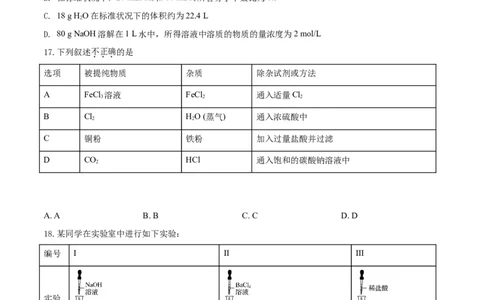 精品解析：北京市顺义区2019~2020学年高一上学期期末考试化学试题（原卷版）_高化_2025春-人教版高中化学_01新版高中化学必修一_4.习题试卷_期中期末真题卷