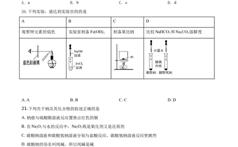 精品解析：北京市顺义区2019~2020学年高一上学期期末考试化学试题（原卷版）_高化_2025春-人教版高中化学_01新版高中化学必修一_4.习题试卷_期中期末真题卷