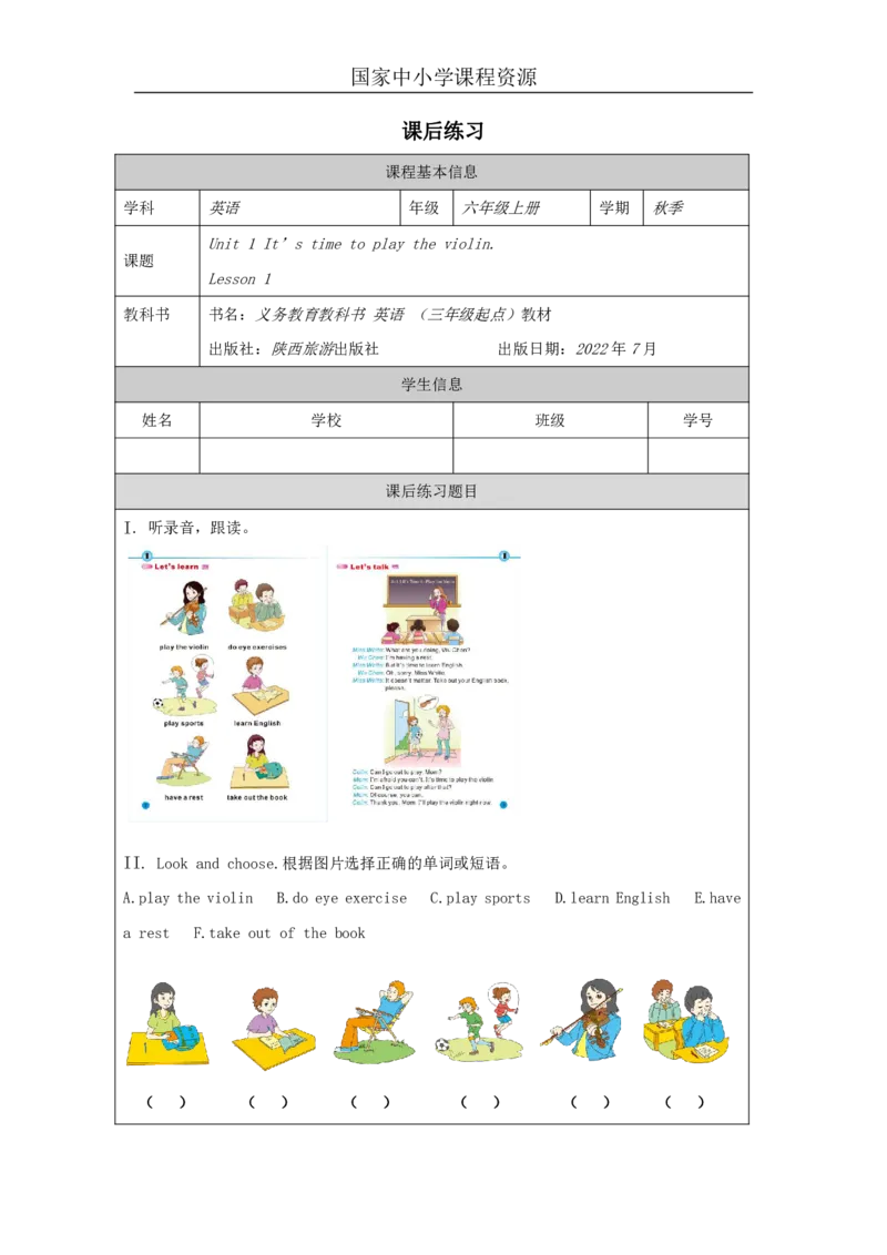 1Unit1It'stimetoplaytheviolinPartA_国家课_课后练习_26春四年级上下册人教版_四上英语合集人教版PEP英语四年级上册新教材（教学视频+课件+动画+音频+练习+教案）_17练习资料