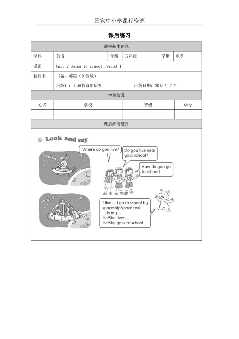 4Unit2Period1_课后练习_26春四年级上下册人教版_四上英语合集人教版PEP英语四年级上册新教材（教学视频+课件+动画+音频+练习+教案）_17练习资料_小学英语（预习复习资料大礼包）_297