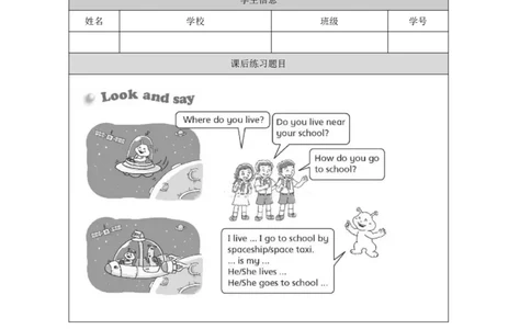 4Unit2Period1_课后练习_26春四年级上下册人教版_四上英语合集人教版PEP英语四年级上册新教材（教学视频+课件+动画+音频+练习+教案）_17练习资料_小学英语（预习复习资料大礼包）_297