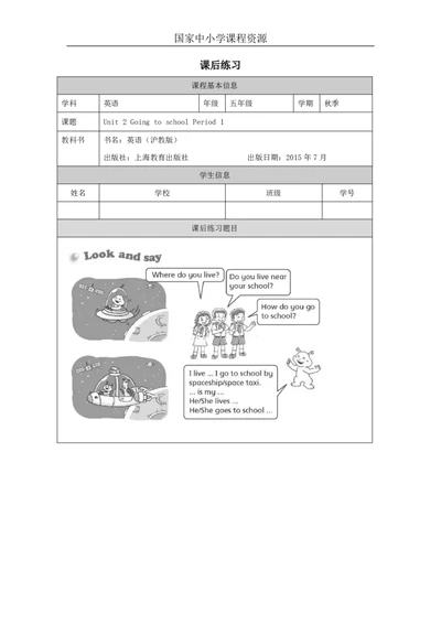 4Unit2Period1_课后练习_26春四年级上下册人教版_四上英语合集人教版PEP英语四年级上册新教材（教学视频+课件+动画+音频+练习+教案）_17练习资料_小学英语（预习复习资料大礼包）_297