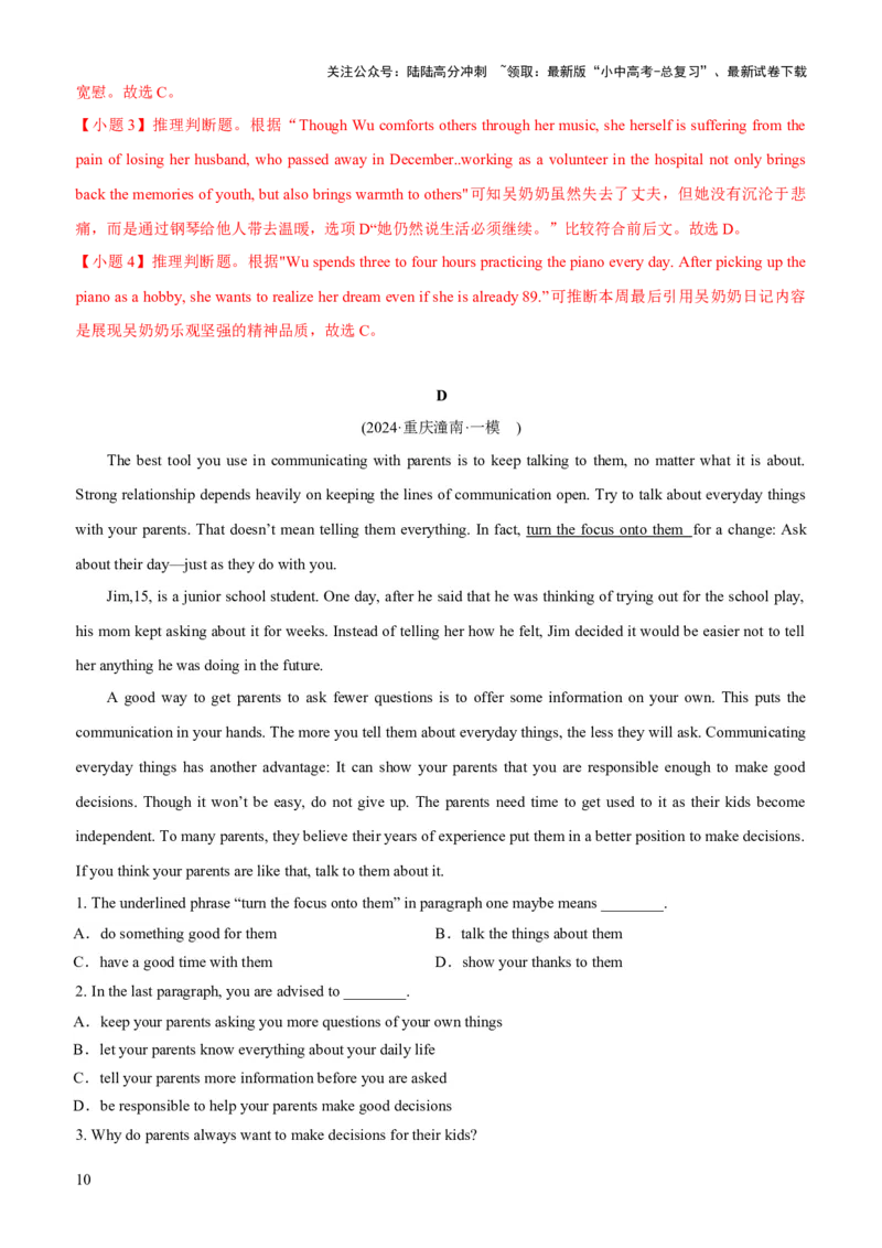 03-人与社会(一)&mdash;社会服务与人际沟通(A卷)(解析版)_02中考总复习（2026版更新中）_03-英语-中考总复习_2024年中考复习资料_三轮复习_2024年中考英语新课标话题考前冲刺题型综合突破