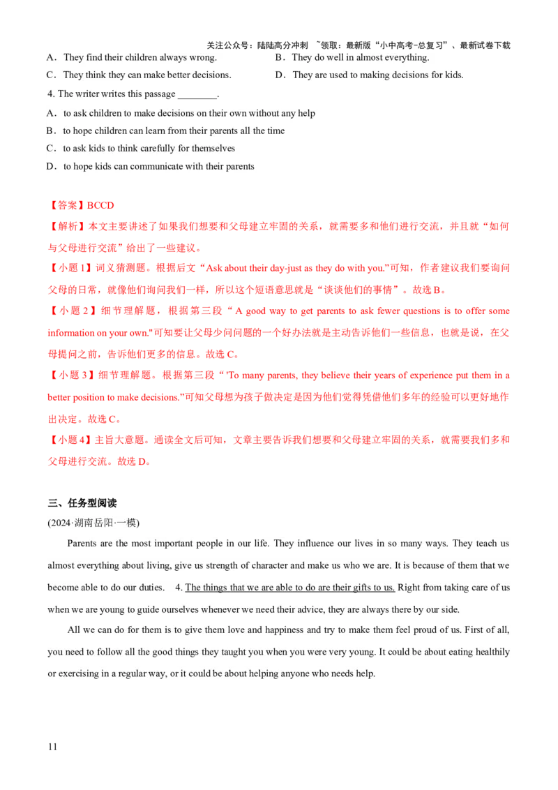 03-人与社会(一)&mdash;社会服务与人际沟通(A卷)(解析版)_02中考总复习（2026版更新中）_03-英语-中考总复习_2024年中考复习资料_三轮复习_2024年中考英语新课标话题考前冲刺题型综合突破