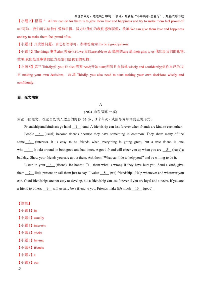 03-人与社会(一)&mdash;社会服务与人际沟通(A卷)(解析版)_02中考总复习（2026版更新中）_03-英语-中考总复习_2024年中考复习资料_三轮复习_2024年中考英语新课标话题考前冲刺题型综合突破