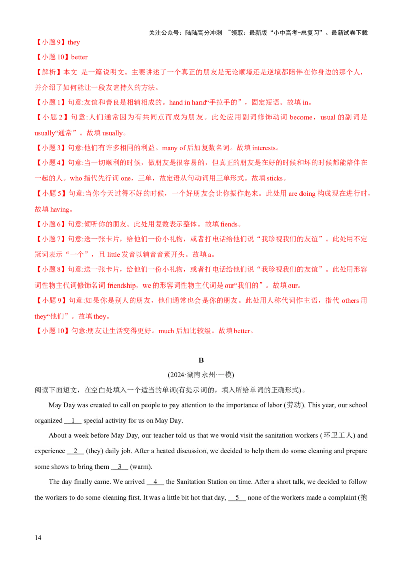 03-人与社会(一)&mdash;社会服务与人际沟通(A卷)(解析版)_02中考总复习（2026版更新中）_03-英语-中考总复习_2024年中考复习资料_三轮复习_2024年中考英语新课标话题考前冲刺题型综合突破