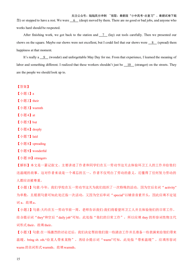 03-人与社会(一)&mdash;社会服务与人际沟通(A卷)(解析版)_02中考总复习（2026版更新中）_03-英语-中考总复习_2024年中考复习资料_三轮复习_2024年中考英语新课标话题考前冲刺题型综合突破