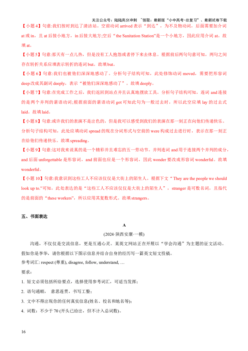 03-人与社会(一)&mdash;社会服务与人际沟通(A卷)(解析版)_02中考总复习（2026版更新中）_03-英语-中考总复习_2024年中考复习资料_三轮复习_2024年中考英语新课标话题考前冲刺题型综合突破