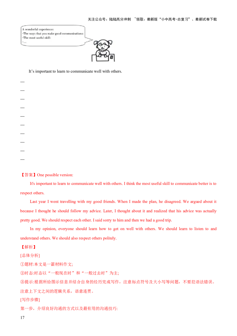 03-人与社会(一)&mdash;社会服务与人际沟通(A卷)(解析版)_02中考总复习（2026版更新中）_03-英语-中考总复习_2024年中考复习资料_三轮复习_2024年中考英语新课标话题考前冲刺题型综合突破