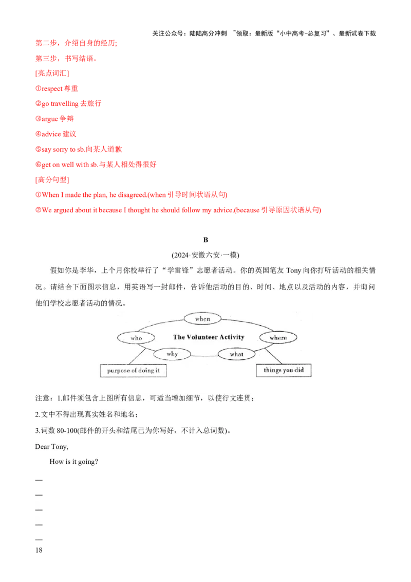 03-人与社会(一)&mdash;社会服务与人际沟通(A卷)(解析版)_02中考总复习（2026版更新中）_03-英语-中考总复习_2024年中考复习资料_三轮复习_2024年中考英语新课标话题考前冲刺题型综合突破