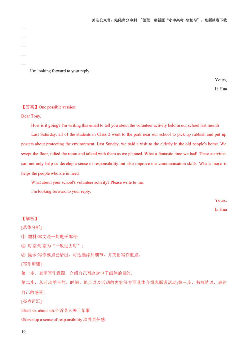 03-人与社会(一)&mdash;社会服务与人际沟通(A卷)(解析版)_02中考总复习（2026版更新中）_03-英语-中考总复习_2024年中考复习资料_三轮复习_2024年中考英语新课标话题考前冲刺题型综合突破