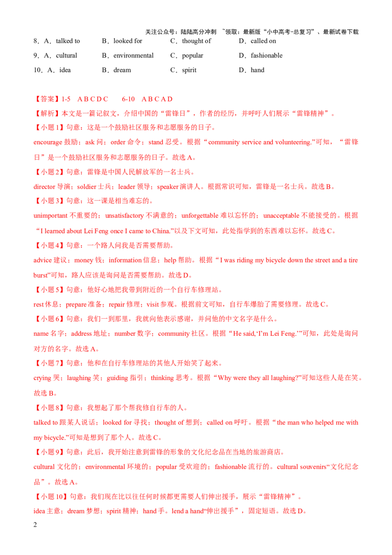 03-人与社会(一)&mdash;社会服务与人际沟通(A卷)(解析版)_02中考总复习（2026版更新中）_03-英语-中考总复习_2024年中考复习资料_三轮复习_2024年中考英语新课标话题考前冲刺题型综合突破