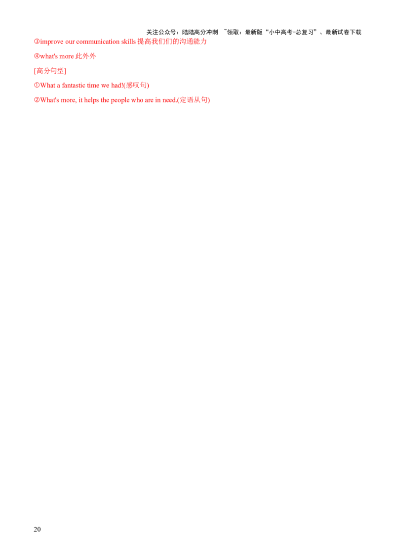 03-人与社会(一)&mdash;社会服务与人际沟通(A卷)(解析版)_02中考总复习（2026版更新中）_03-英语-中考总复习_2024年中考复习资料_三轮复习_2024年中考英语新课标话题考前冲刺题型综合突破