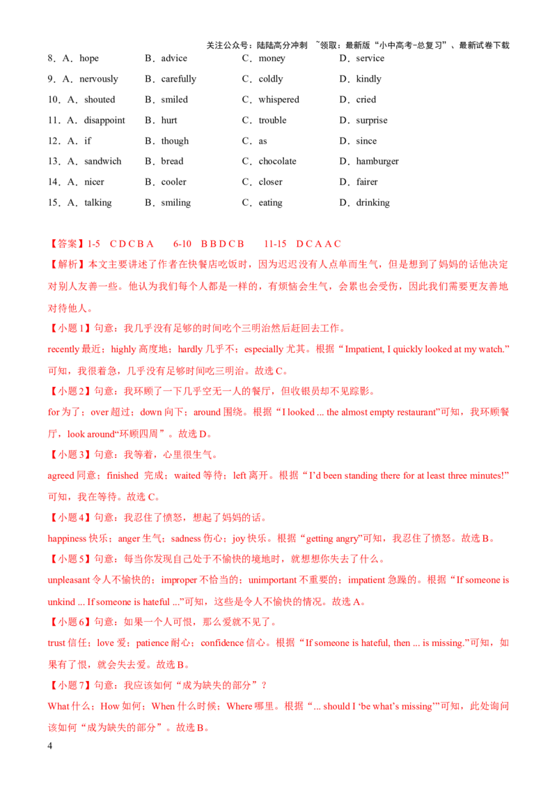 03-人与社会(一)&mdash;社会服务与人际沟通(A卷)(解析版)_02中考总复习（2026版更新中）_03-英语-中考总复习_2024年中考复习资料_三轮复习_2024年中考英语新课标话题考前冲刺题型综合突破