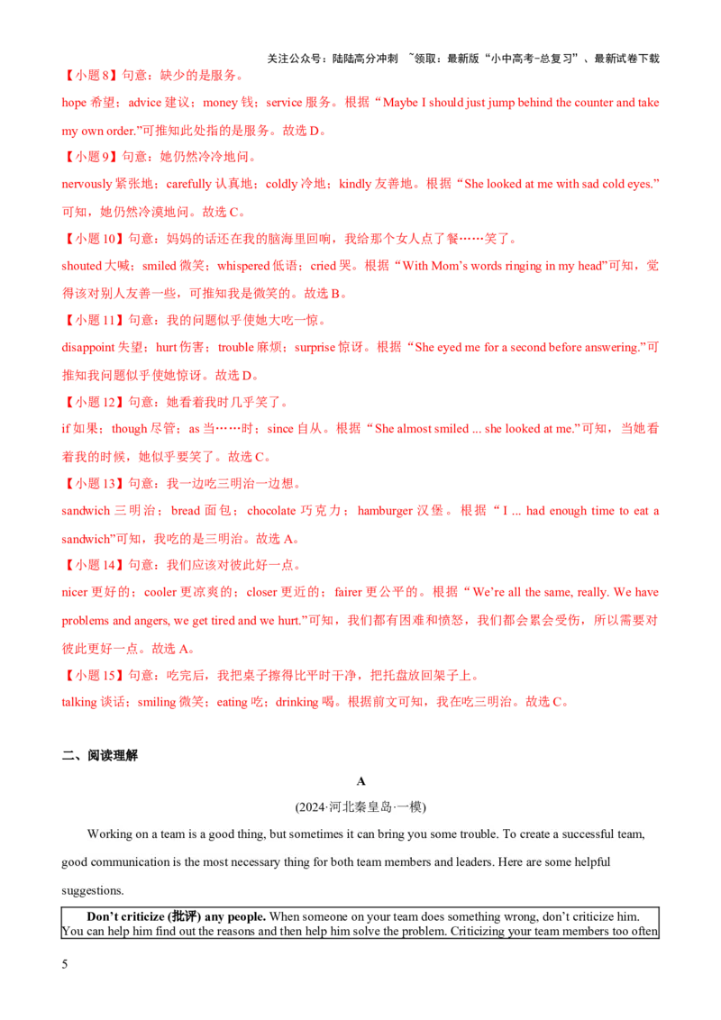 03-人与社会(一)&mdash;社会服务与人际沟通(A卷)(解析版)_02中考总复习（2026版更新中）_03-英语-中考总复习_2024年中考复习资料_三轮复习_2024年中考英语新课标话题考前冲刺题型综合突破
