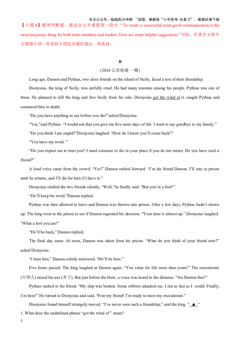 03-人与社会(一)&mdash;社会服务与人际沟通(A卷)(解析版)_02中考总复习（2026版更新中）_03-英语-中考总复习_2024年中考复习资料_三轮复习_2024年中考英语新课标话题考前冲刺题型综合突破