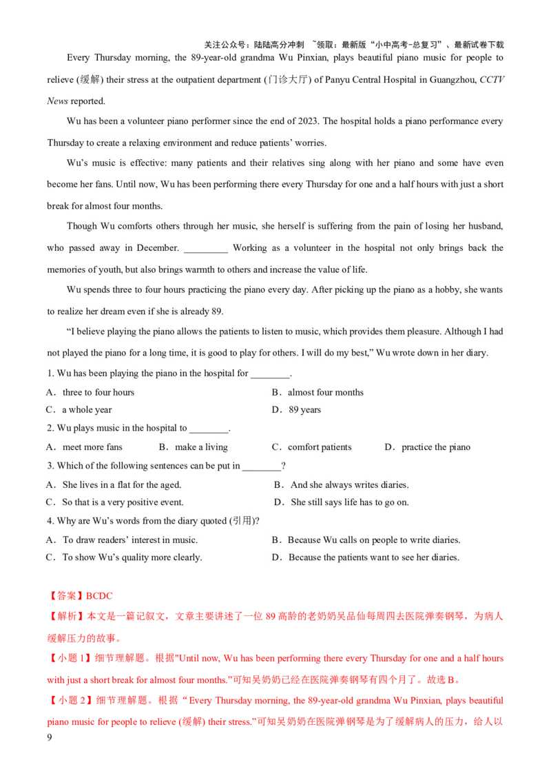 03-人与社会(一)&mdash;社会服务与人际沟通(A卷)(解析版)_02中考总复习（2026版更新中）_03-英语-中考总复习_2024年中考复习资料_三轮复习_2024年中考英语新课标话题考前冲刺题型综合突破