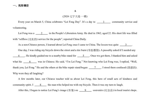 03-人与社会(一)&mdash;社会服务与人际沟通(A卷)(解析版)_02中考总复习（2026版更新中）_03-英语-中考总复习_2024年中考复习资料_三轮复习_2024年中考英语新课标话题考前冲刺题型综合突破