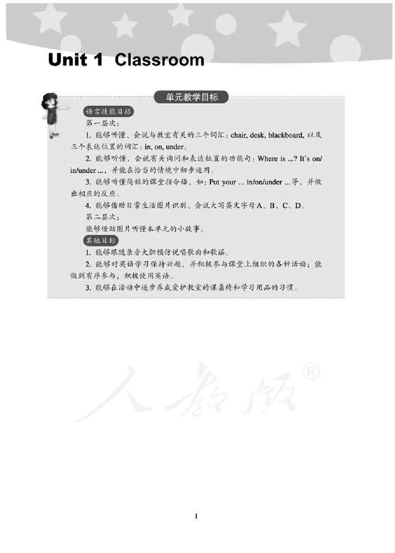 1下_26春四年级上下册人教版_四上英语合集人教版PEP英语四年级上册新教材（教学视频+课件+动画+音频+练习+教案）_16教师用书_小学英语_人教新起点小学英语（一起点）