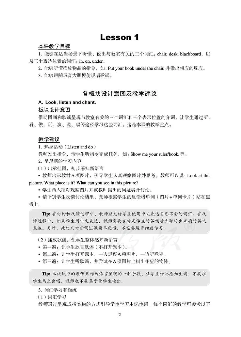 1下_26春四年级上下册人教版_四上英语合集人教版PEP英语四年级上册新教材（教学视频+课件+动画+音频+练习+教案）_16教师用书_小学英语_人教新起点小学英语（一起点）