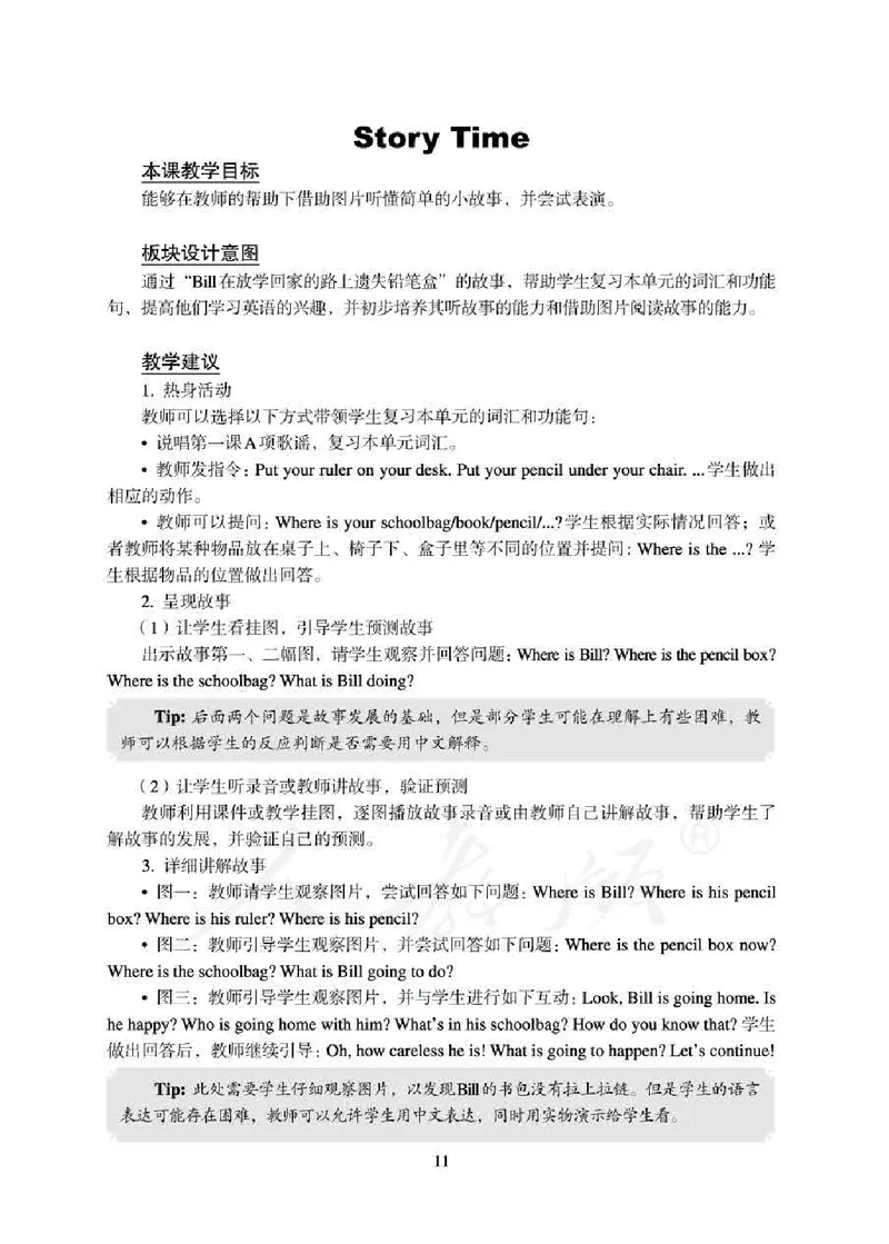 1下_26春四年级上下册人教版_四上英语合集人教版PEP英语四年级上册新教材（教学视频+课件+动画+音频+练习+教案）_16教师用书_小学英语_人教新起点小学英语（一起点）