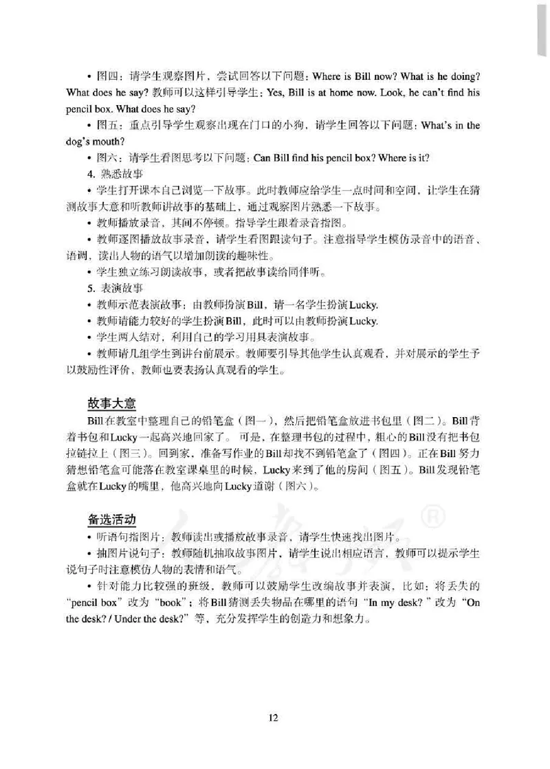 1下_26春四年级上下册人教版_四上英语合集人教版PEP英语四年级上册新教材（教学视频+课件+动画+音频+练习+教案）_16教师用书_小学英语_人教新起点小学英语（一起点）