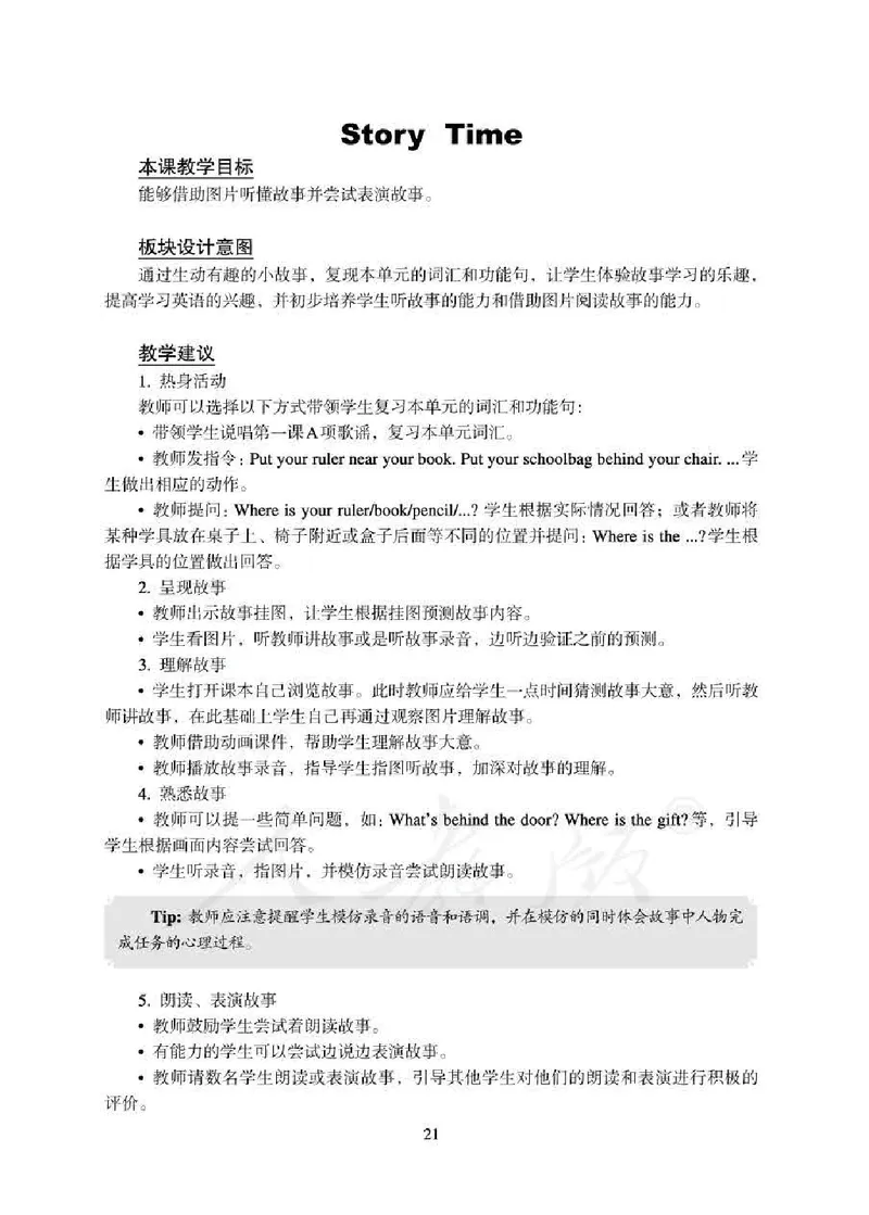1下_26春四年级上下册人教版_四上英语合集人教版PEP英语四年级上册新教材（教学视频+课件+动画+音频+练习+教案）_16教师用书_小学英语_人教新起点小学英语（一起点）