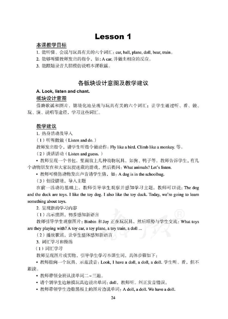 1下_26春四年级上下册人教版_四上英语合集人教版PEP英语四年级上册新教材（教学视频+课件+动画+音频+练习+教案）_16教师用书_小学英语_人教新起点小学英语（一起点）