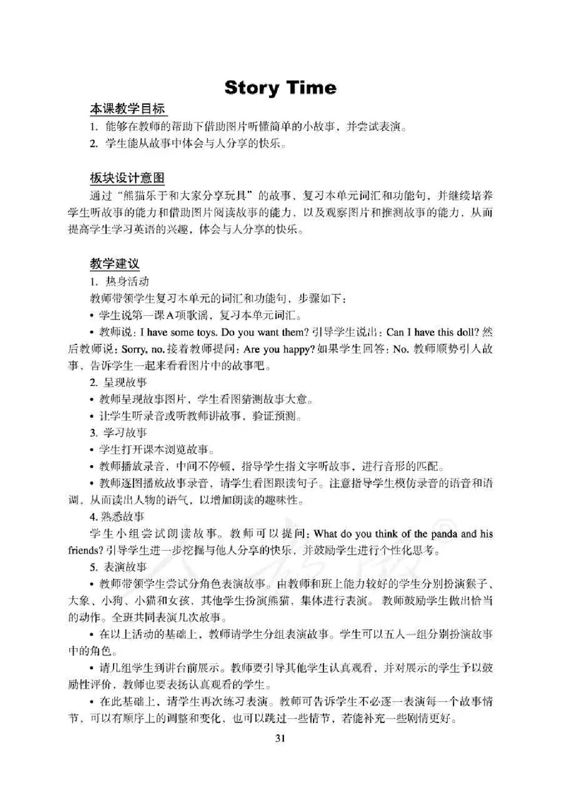 1下_26春四年级上下册人教版_四上英语合集人教版PEP英语四年级上册新教材（教学视频+课件+动画+音频+练习+教案）_16教师用书_小学英语_人教新起点小学英语（一起点）
