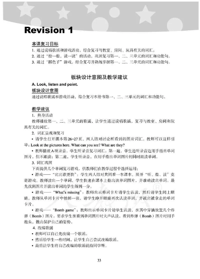 1下_26春四年级上下册人教版_四上英语合集人教版PEP英语四年级上册新教材（教学视频+课件+动画+音频+练习+教案）_16教师用书_小学英语_人教新起点小学英语（一起点）
