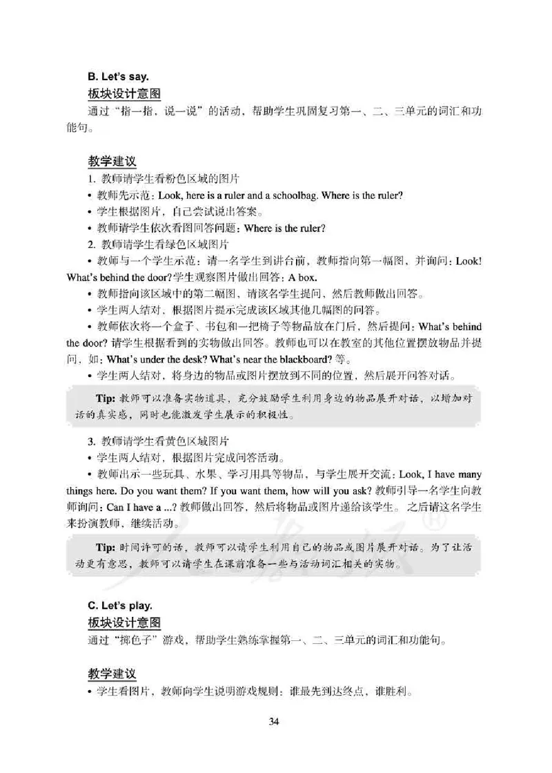 1下_26春四年级上下册人教版_四上英语合集人教版PEP英语四年级上册新教材（教学视频+课件+动画+音频+练习+教案）_16教师用书_小学英语_人教新起点小学英语（一起点）