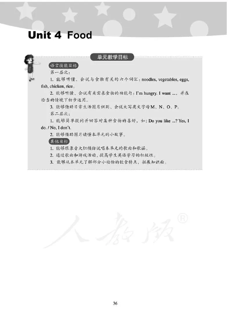 1下_26春四年级上下册人教版_四上英语合集人教版PEP英语四年级上册新教材（教学视频+课件+动画+音频+练习+教案）_16教师用书_小学英语_人教新起点小学英语（一起点）