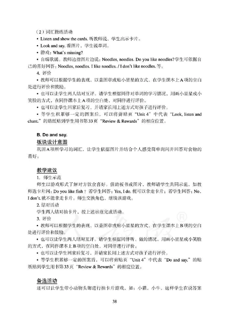 1下_26春四年级上下册人教版_四上英语合集人教版PEP英语四年级上册新教材（教学视频+课件+动画+音频+练习+教案）_16教师用书_小学英语_人教新起点小学英语（一起点）
