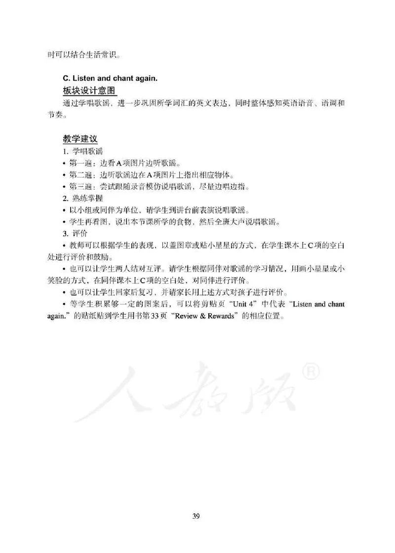 1下_26春四年级上下册人教版_四上英语合集人教版PEP英语四年级上册新教材（教学视频+课件+动画+音频+练习+教案）_16教师用书_小学英语_人教新起点小学英语（一起点）