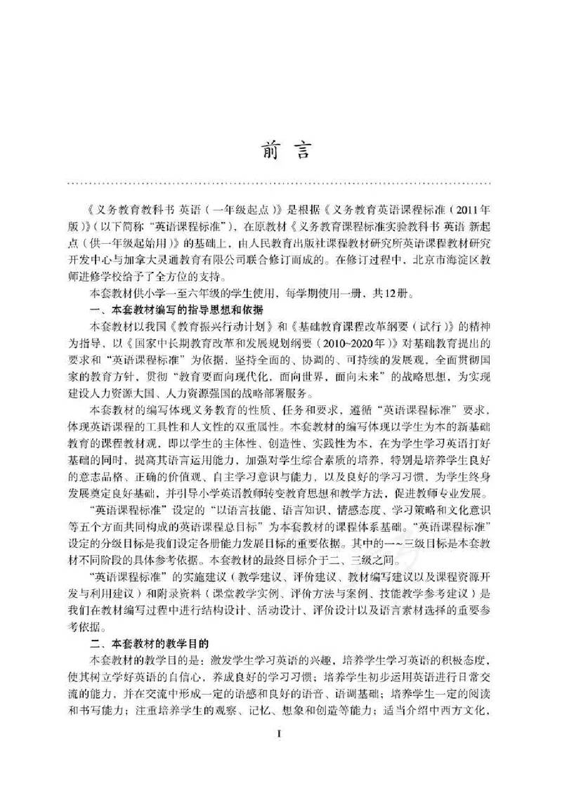 1下_26春四年级上下册人教版_四上英语合集人教版PEP英语四年级上册新教材（教学视频+课件+动画+音频+练习+教案）_16教师用书_小学英语_人教新起点小学英语（一起点）