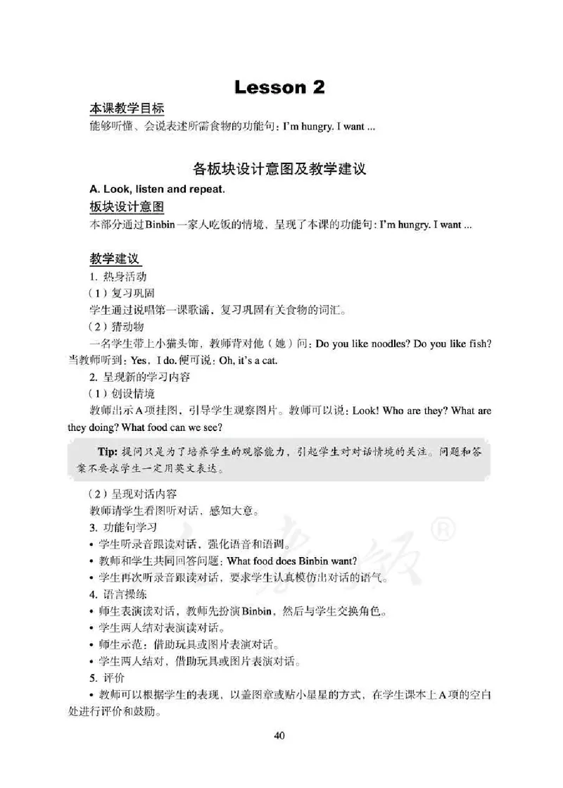 1下_26春四年级上下册人教版_四上英语合集人教版PEP英语四年级上册新教材（教学视频+课件+动画+音频+练习+教案）_16教师用书_小学英语_人教新起点小学英语（一起点）
