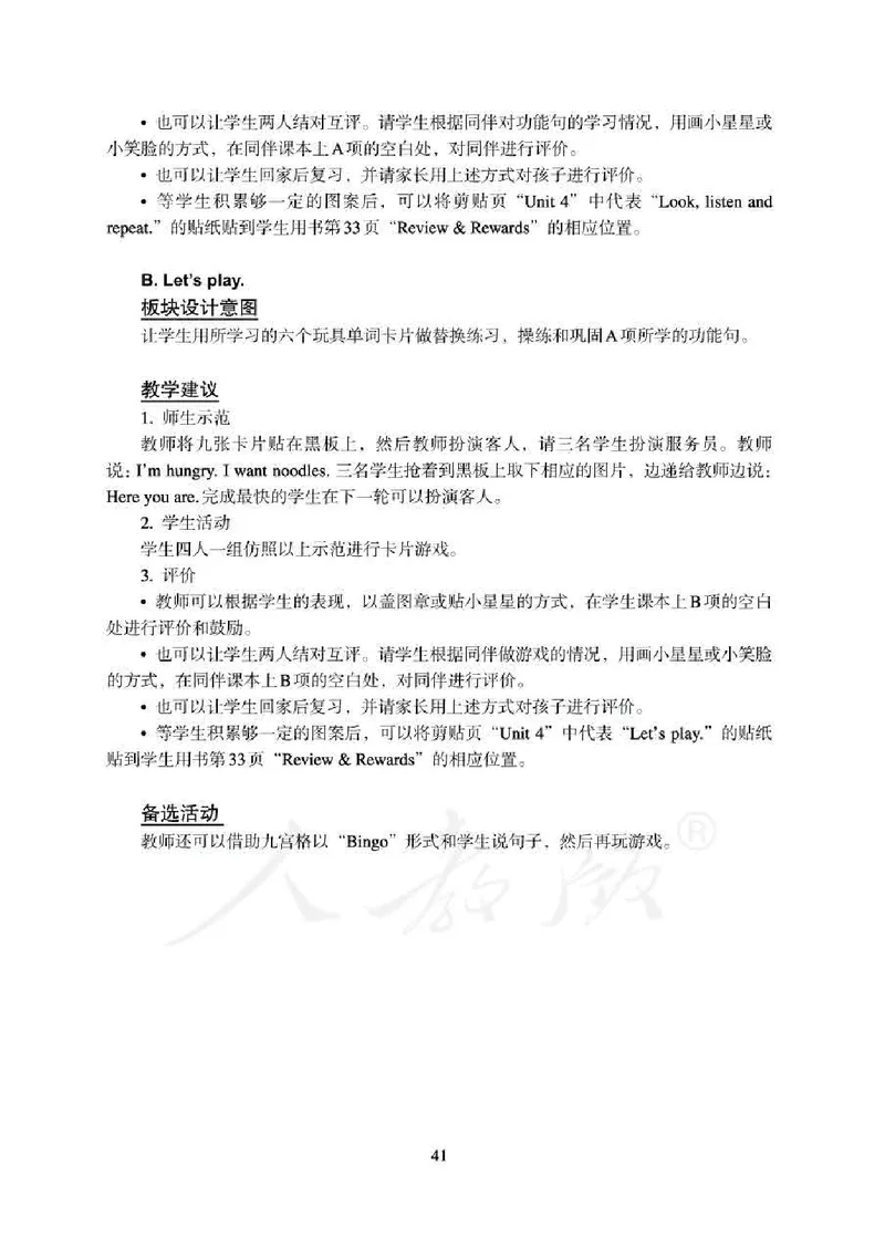 1下_26春四年级上下册人教版_四上英语合集人教版PEP英语四年级上册新教材（教学视频+课件+动画+音频+练习+教案）_16教师用书_小学英语_人教新起点小学英语（一起点）