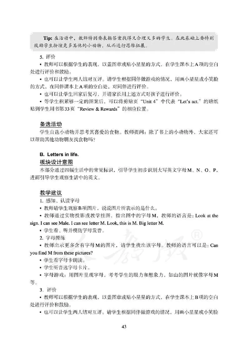 1下_26春四年级上下册人教版_四上英语合集人教版PEP英语四年级上册新教材（教学视频+课件+动画+音频+练习+教案）_16教师用书_小学英语_人教新起点小学英语（一起点）