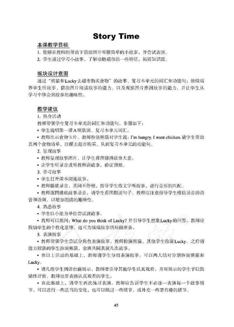 1下_26春四年级上下册人教版_四上英语合集人教版PEP英语四年级上册新教材（教学视频+课件+动画+音频+练习+教案）_16教师用书_小学英语_人教新起点小学英语（一起点）