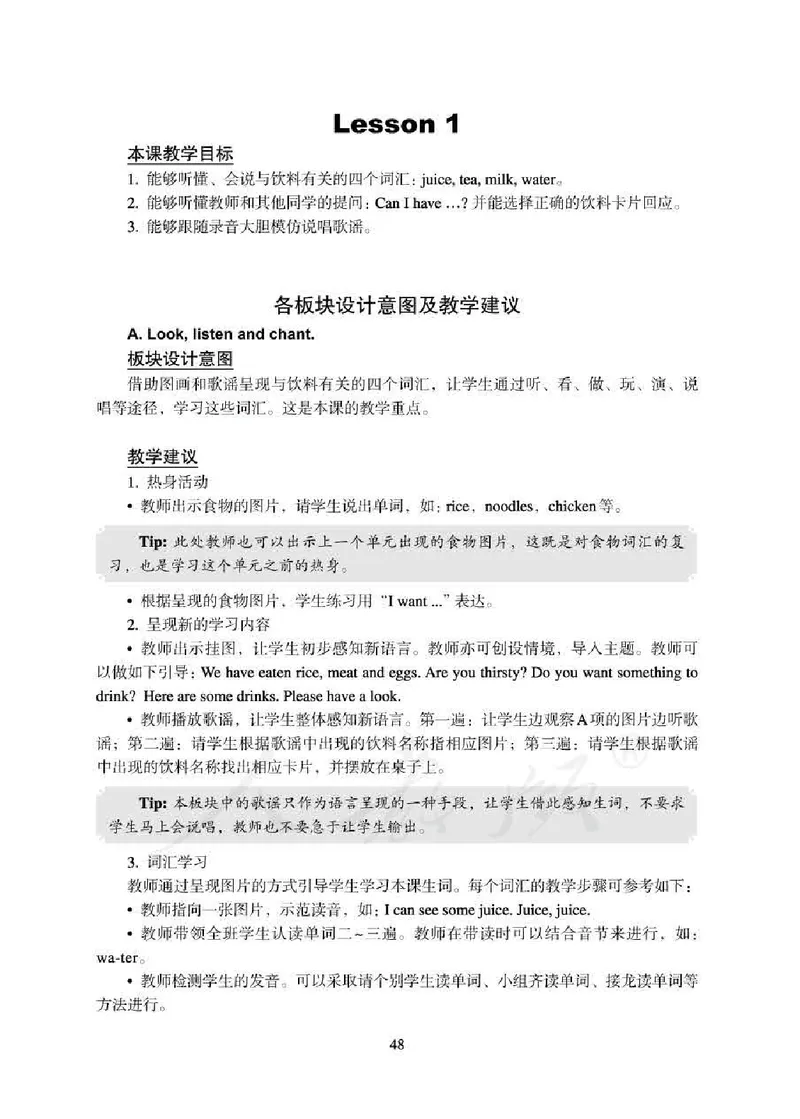 1下_26春四年级上下册人教版_四上英语合集人教版PEP英语四年级上册新教材（教学视频+课件+动画+音频+练习+教案）_16教师用书_小学英语_人教新起点小学英语（一起点）