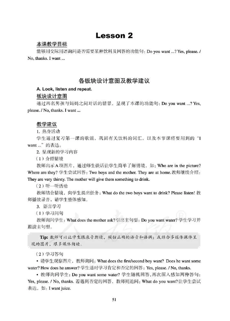 1下_26春四年级上下册人教版_四上英语合集人教版PEP英语四年级上册新教材（教学视频+课件+动画+音频+练习+教案）_16教师用书_小学英语_人教新起点小学英语（一起点）
