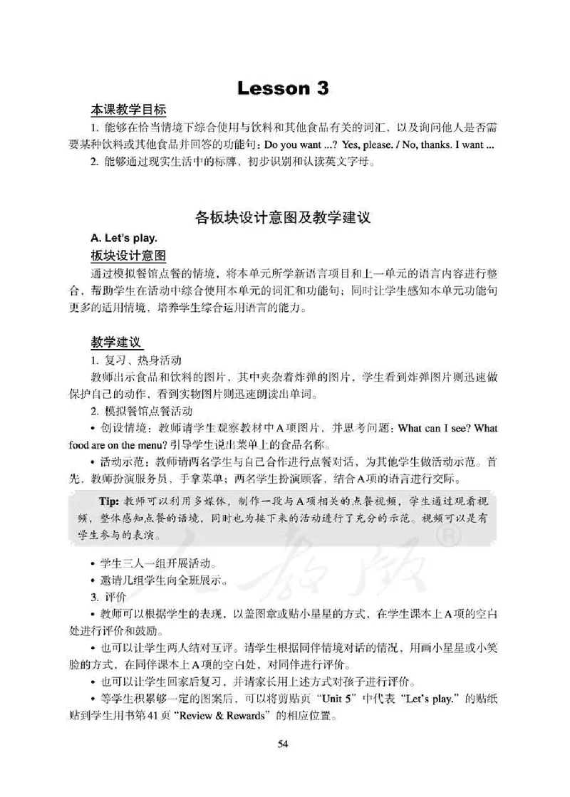 1下_26春四年级上下册人教版_四上英语合集人教版PEP英语四年级上册新教材（教学视频+课件+动画+音频+练习+教案）_16教师用书_小学英语_人教新起点小学英语（一起点）