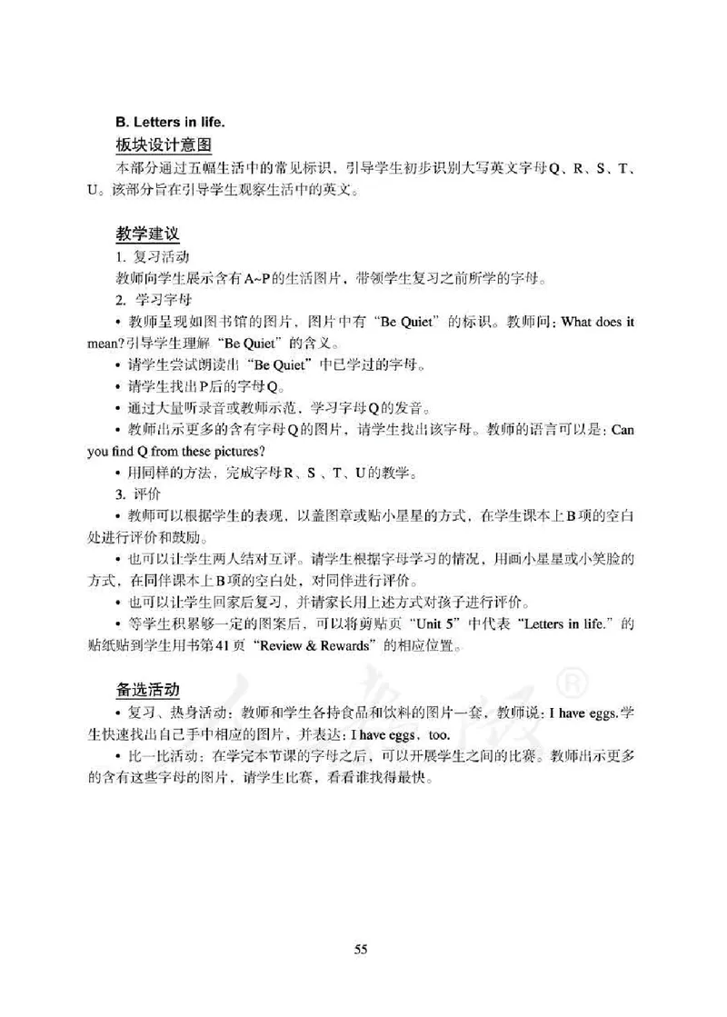 1下_26春四年级上下册人教版_四上英语合集人教版PEP英语四年级上册新教材（教学视频+课件+动画+音频+练习+教案）_16教师用书_小学英语_人教新起点小学英语（一起点）