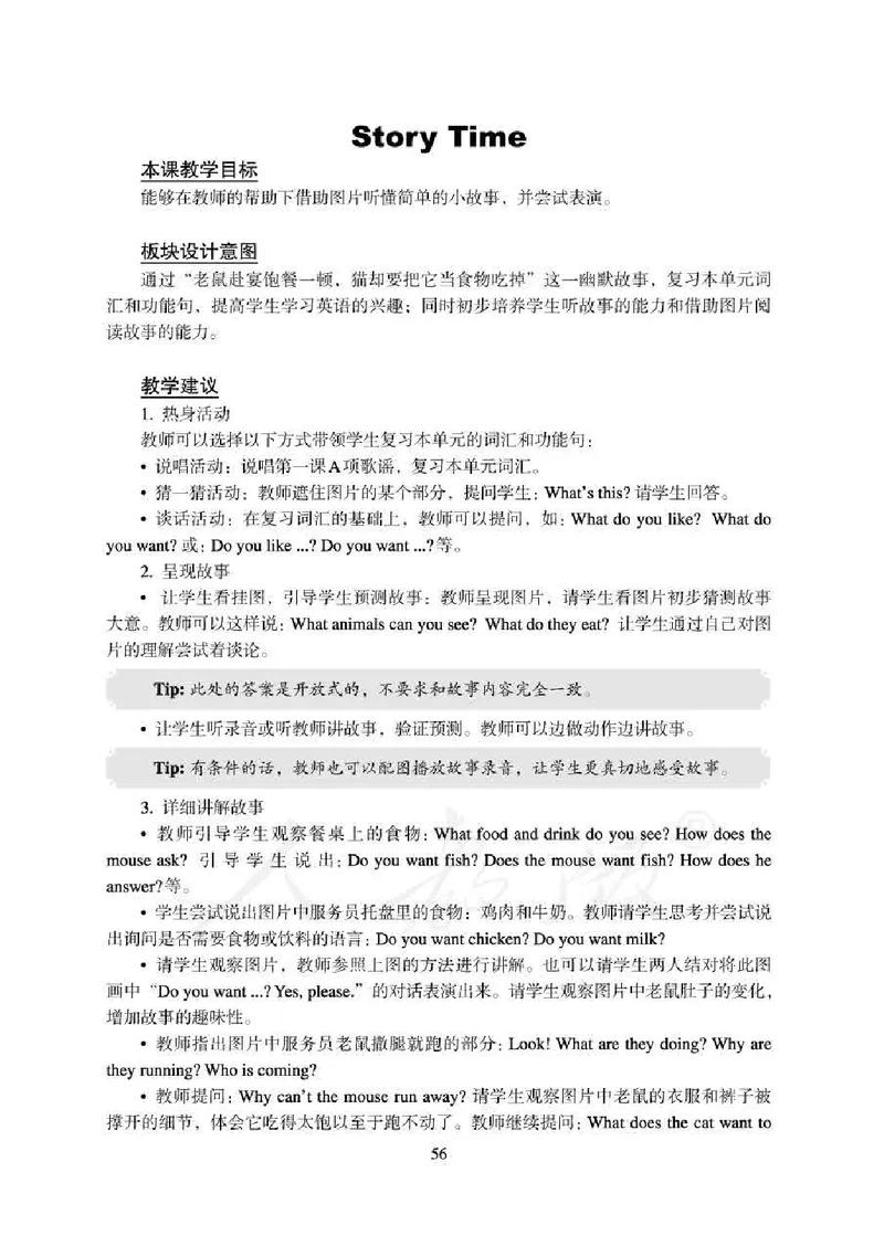 1下_26春四年级上下册人教版_四上英语合集人教版PEP英语四年级上册新教材（教学视频+课件+动画+音频+练习+教案）_16教师用书_小学英语_人教新起点小学英语（一起点）