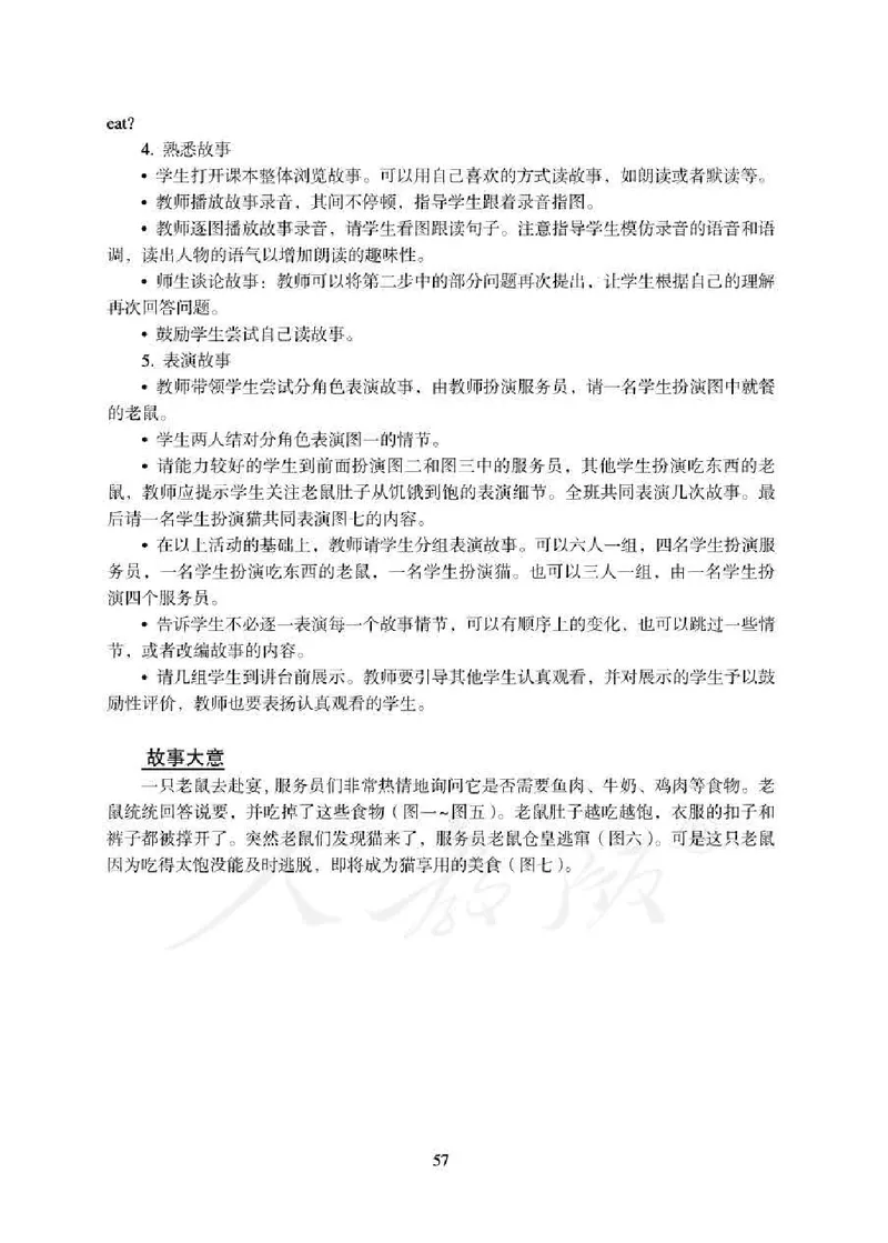 1下_26春四年级上下册人教版_四上英语合集人教版PEP英语四年级上册新教材（教学视频+课件+动画+音频+练习+教案）_16教师用书_小学英语_人教新起点小学英语（一起点）