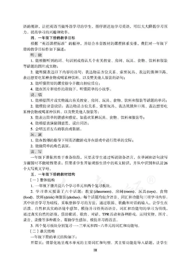 1下_26春四年级上下册人教版_四上英语合集人教版PEP英语四年级上册新教材（教学视频+课件+动画+音频+练习+教案）_16教师用书_小学英语_人教新起点小学英语（一起点）
