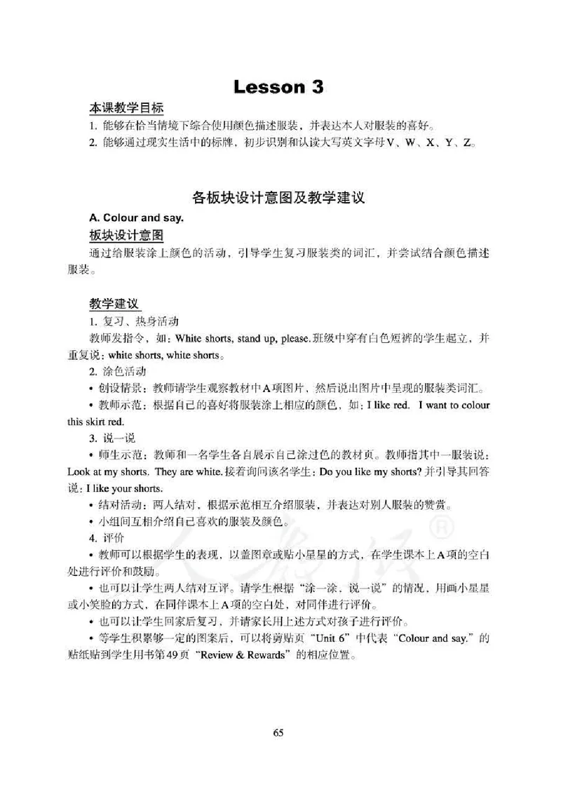 1下_26春四年级上下册人教版_四上英语合集人教版PEP英语四年级上册新教材（教学视频+课件+动画+音频+练习+教案）_16教师用书_小学英语_人教新起点小学英语（一起点）